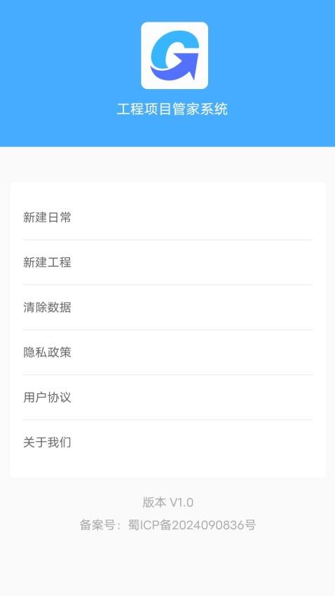 工程项目管家系统软件v1.0 3