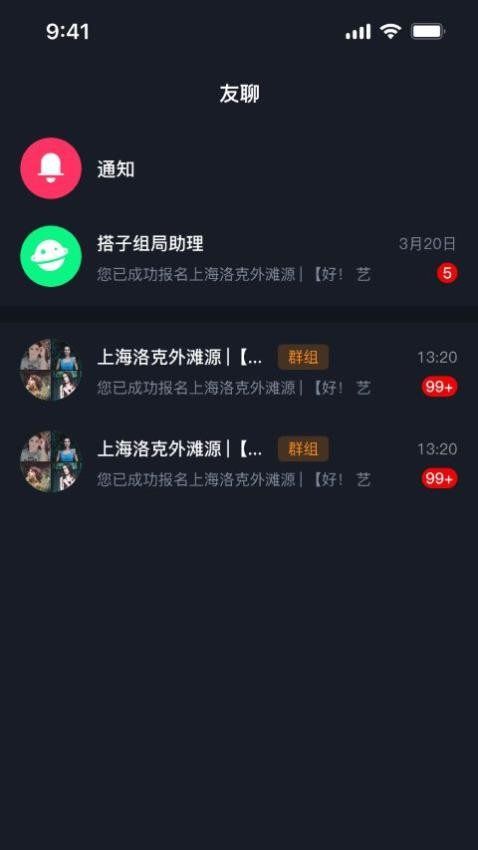 搭子组局官网版v2.524 1