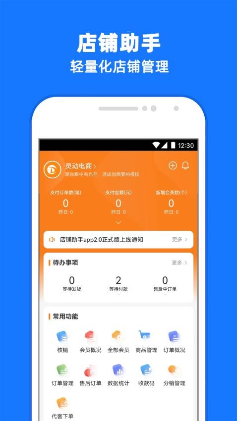 店铺管理助手免费版v6.17.0(1)