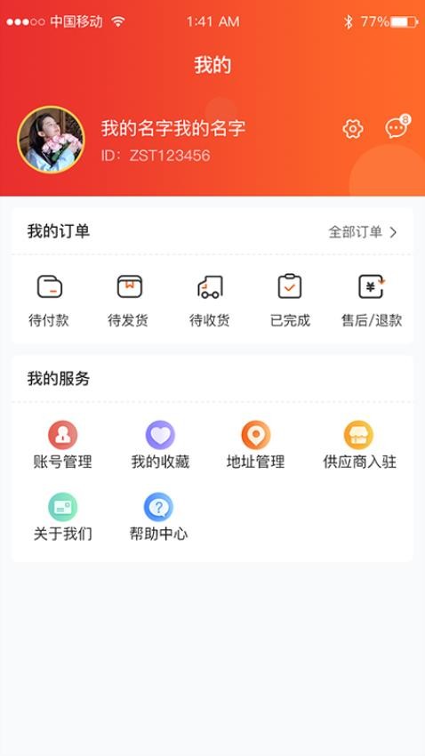 中石通最新版v1.6.24102801(1)