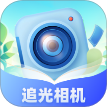 追光相机免费版 v1.0.2.0202410281743