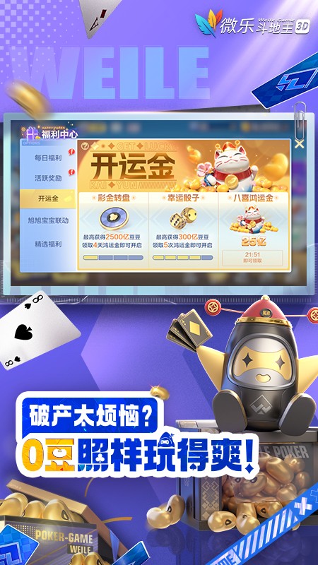 微乐掼蛋游戏v6.7.6 3