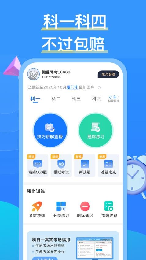 懒熊驾考官方版v1.2.6 4