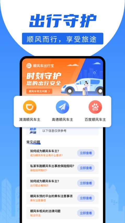 顺风车出行宝App