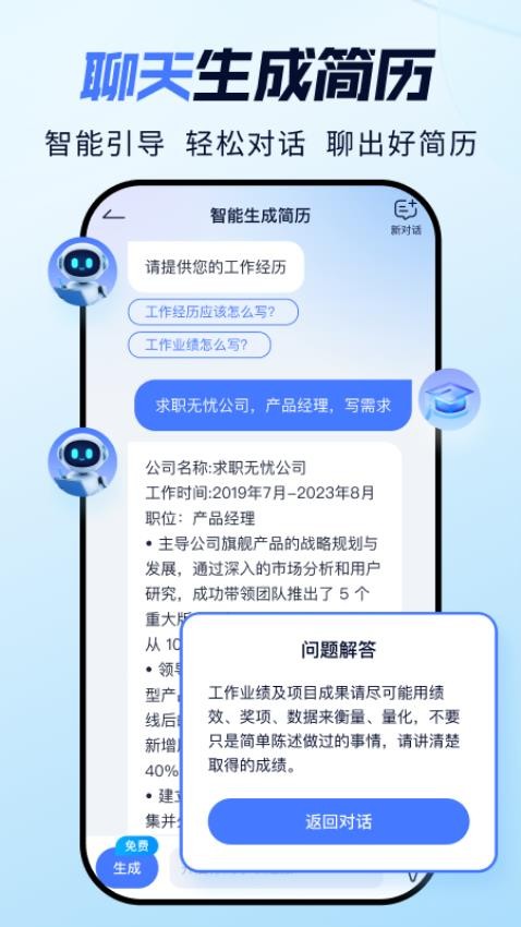 求职无忧最新版v1.0.2 1