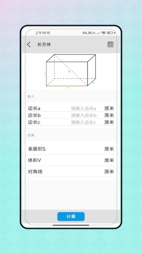 几何计算手机版v1.0 1