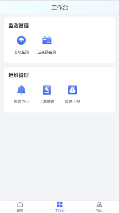 大白运维免费版v1.1.0(2)