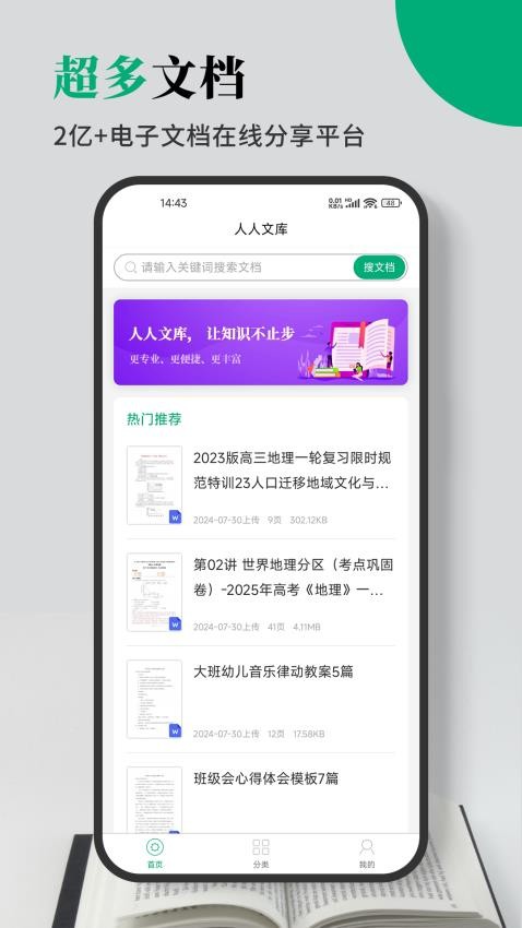 人人文库免费版v1.1.2(3)