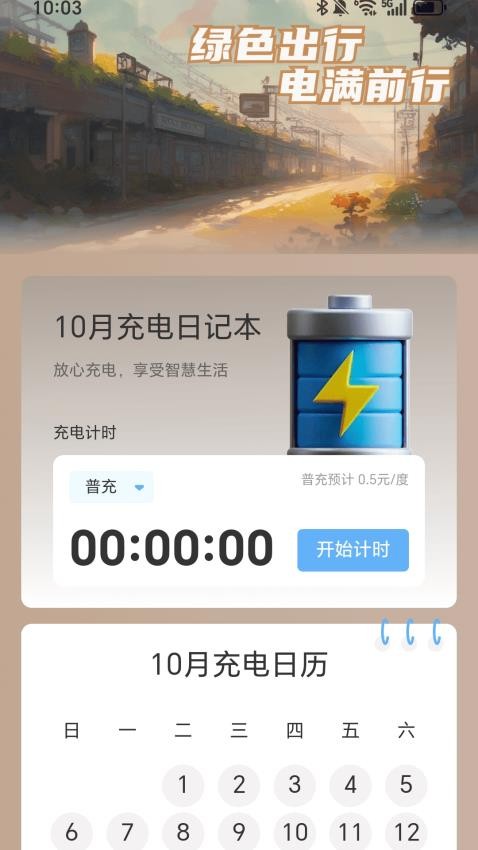 每天勤充电手机版v2.0.1 3