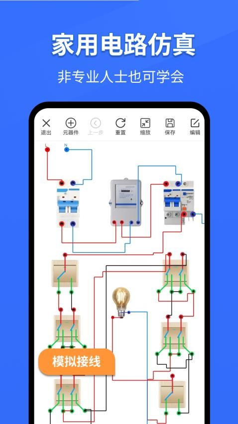 電工仿真軟件手機版v4.7.0 3