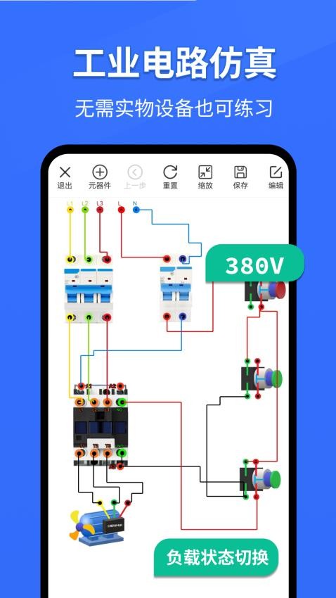 電工仿真軟件手機版v4.7.0 1