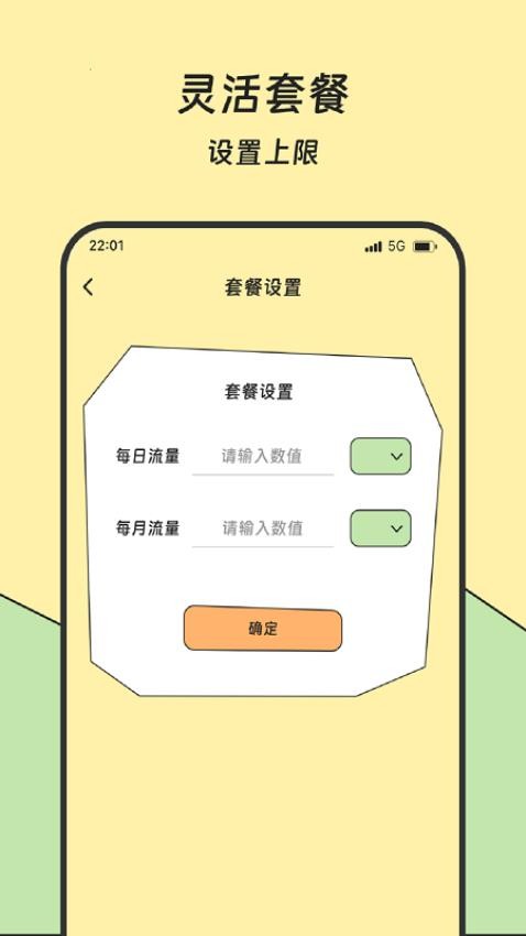 红火流量管家最新版v2.0.1 3