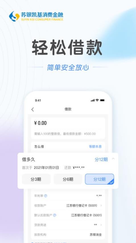 蘇銀消金官方版v2.0.9 5