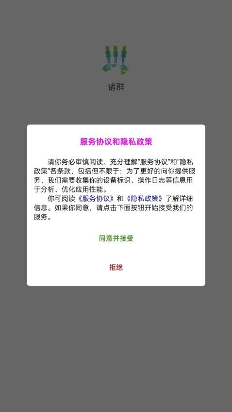 诸群APP官方版v1.0.8(5)