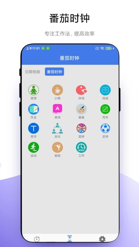 萬能計時器最新版v1.0.2 2