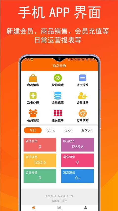 泊客云收银App官方版