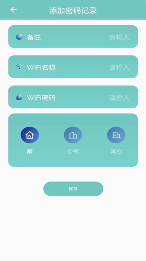 wifi无线网钥匙免费版v1.1.4(2)