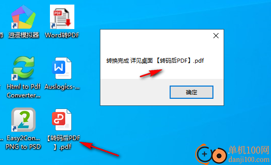 Word转PDF工具