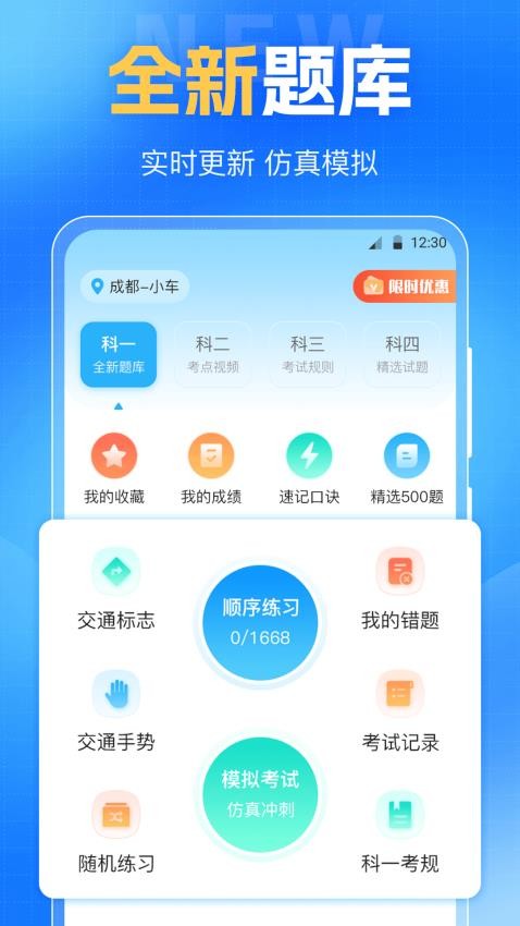 驾考VIP考驾照官方版v3.0.0(4)