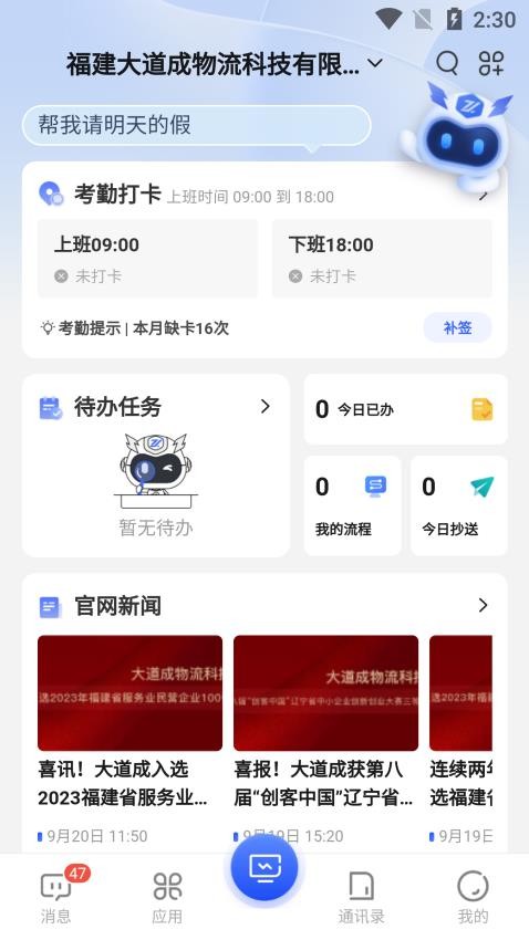 至简协同app手机版v2.0.11(4)