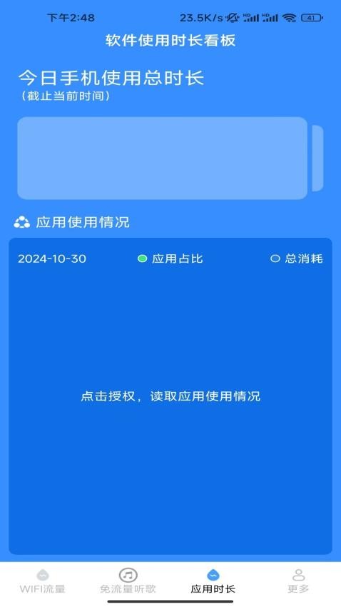 柏木流量助手官方版v4.5.0.2(1)