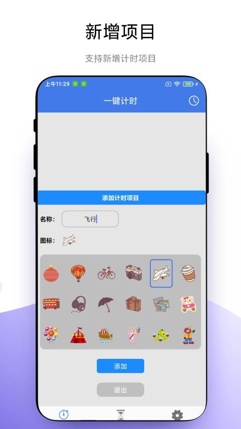 萬能計時器最新版v1.0.2 1