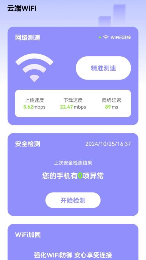 云端WiFi免费版v2.0.1(4)