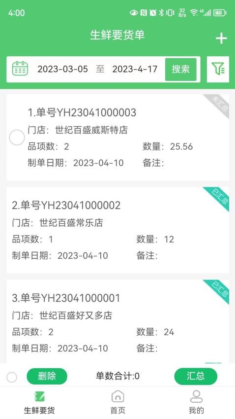 零供云生鲜app官方版v2.2.22(3)