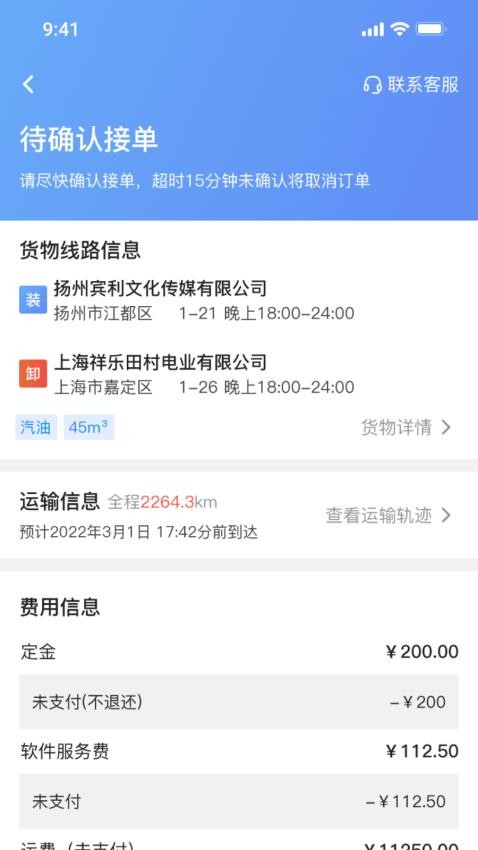 貨滿e家車隊端官方版v1.0.25 4