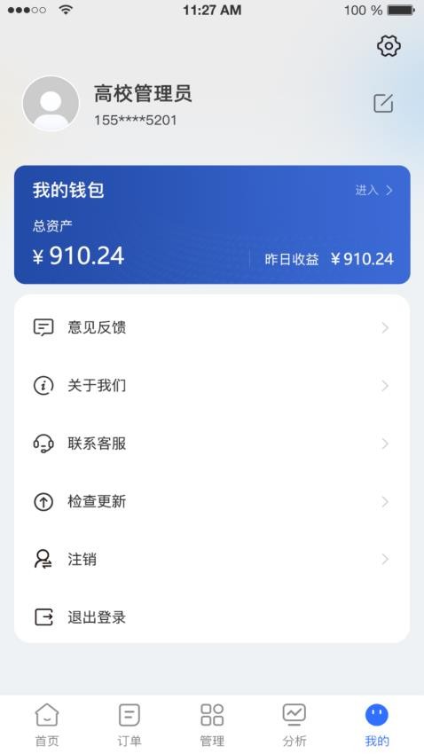 高品校园运营官网版v1.0.1(2)