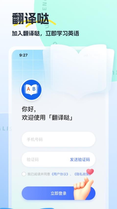 翻译哒免费版v1.0.6(3)