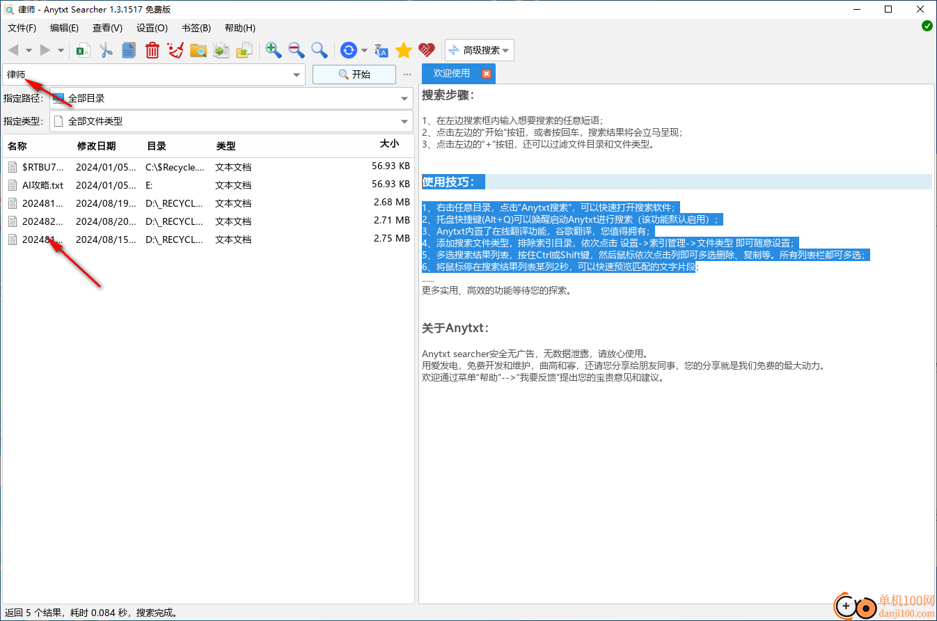 Anytxt searcher(文本内容搜索)