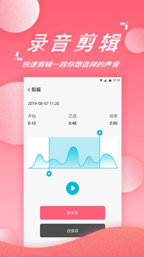 录音App免费版v1.9.3.7 1