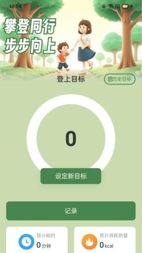 一家健走官方版v2.0.1 2