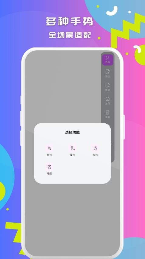 智能点击连点器最新版v1.0.1 2