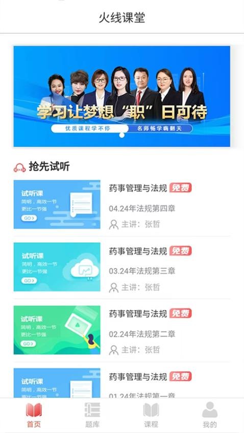 火线课堂手机版v1.2.4(3)