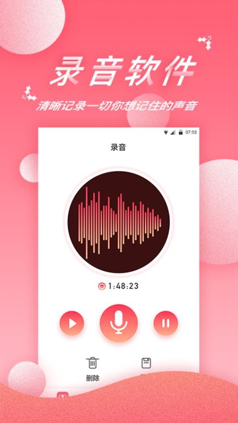 录音App免费版