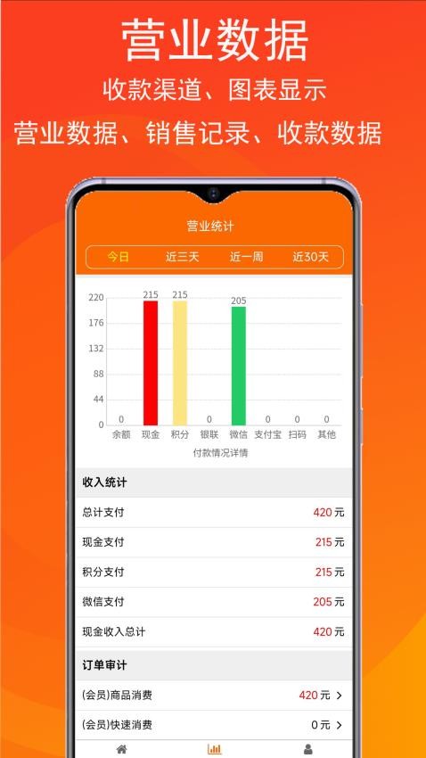 泊客云收銀軟件官方版v1.0.32 4