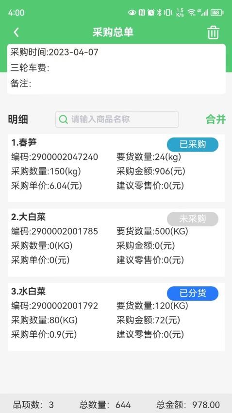 零供云生鮮app官方版v2.2.40 5