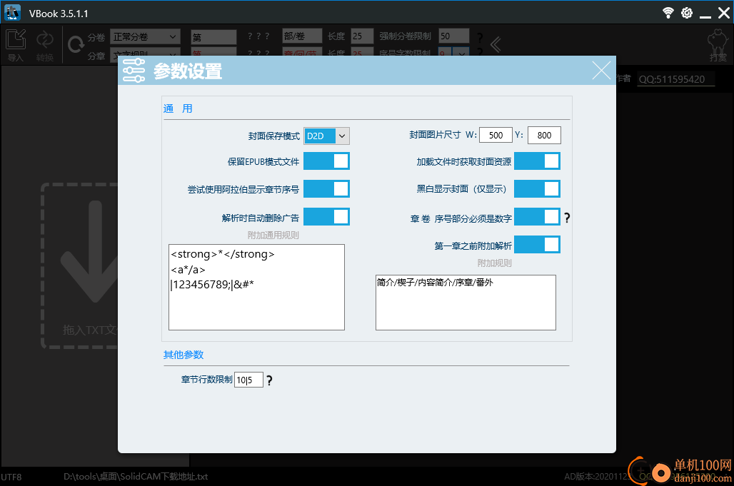 Vbook(txt轉換epub電子書)