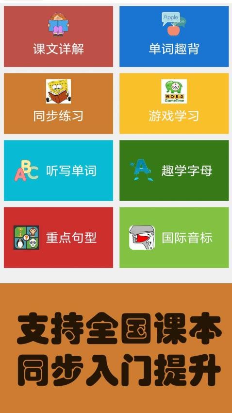 大猫小学英语课本点读手机版v1.0.3(4)