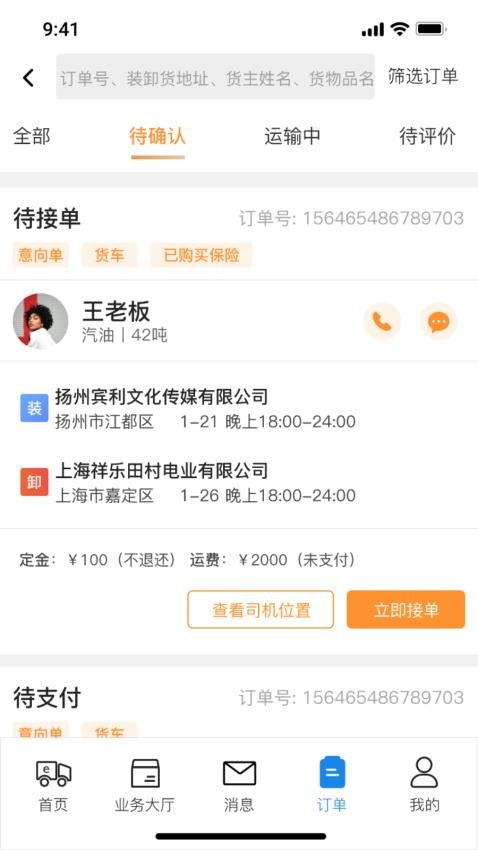 貨滿e家車隊端官方版v1.0.25 2