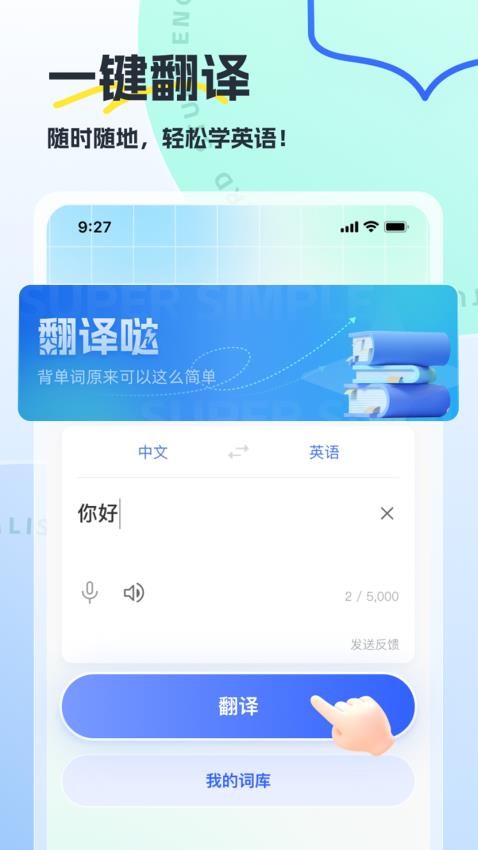 翻译哒免费版v1.0.6(1)