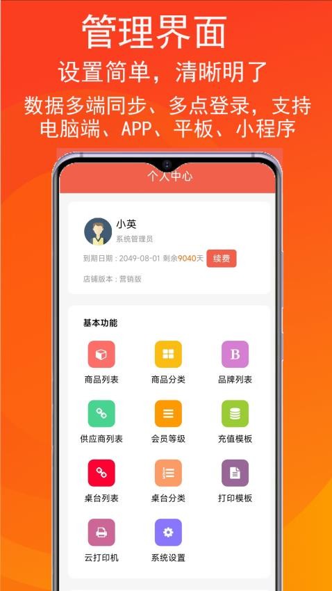 泊客云收银App官方版v1.0.32 2