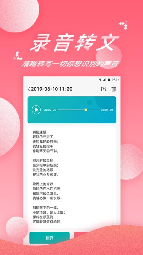 录音App免费版v1.9.3.7 3