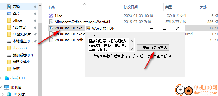 Word转PDF工具