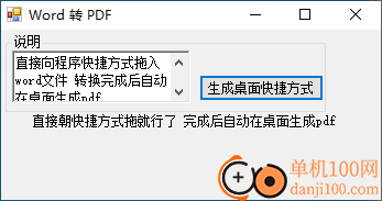 Word转PDF工具