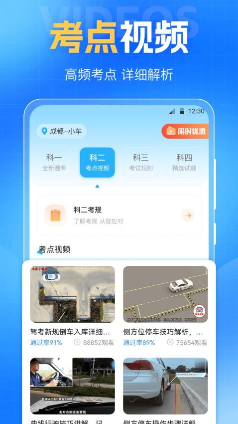 駕考VIP考駕照官方版v3.0.0 3