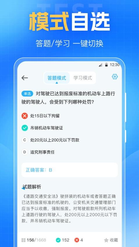 驾考VIP考驾照官方版v3.0.0(2)