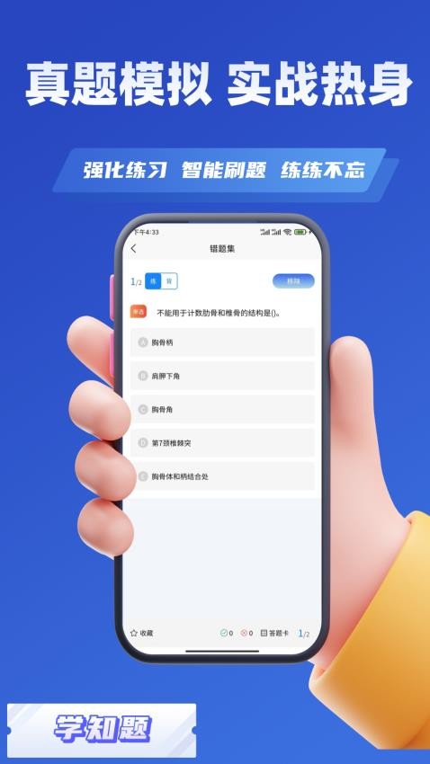 康复治疗师考试学知题官方版v2.1(1)